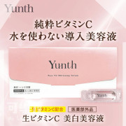 Yunth 生維他命C 美白導入精華