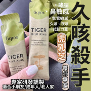 Tigrox 「虎乳芝」養肺飲