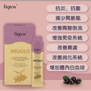 Tigrox IMUGLO 接骨木莓保健飲 (1盒20包)