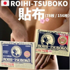 日本🇯🇵ROIHI-TSUBOKO穴位膏貼（78枚或156枚）