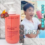 MAGIC LAB 防脫髮洗頭水 500ml