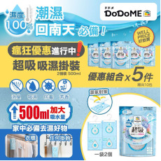 DoDoME 超級吸濕掛裝 (爽身粉香)