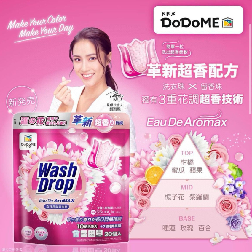 DoDoME - Eau De AroMAX 秘語睡蓮洗衣珠(30個)