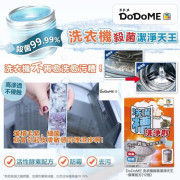 DoDoME 洗衣機殺菌潔淨天王 (12個)