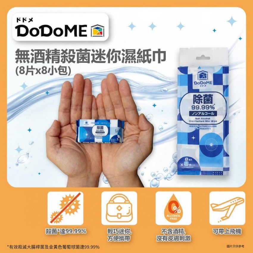 DoDoME無酒精殺菌迷你濕紙巾（一套5袋)