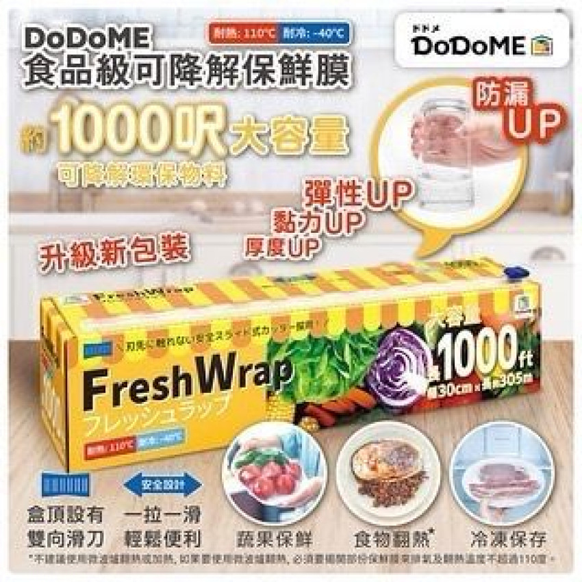 DoDoME 1000呎食品級可降解保鮮膜