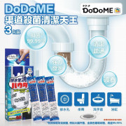 DoDoME 渠道殺菌清潔天王(3包裝)