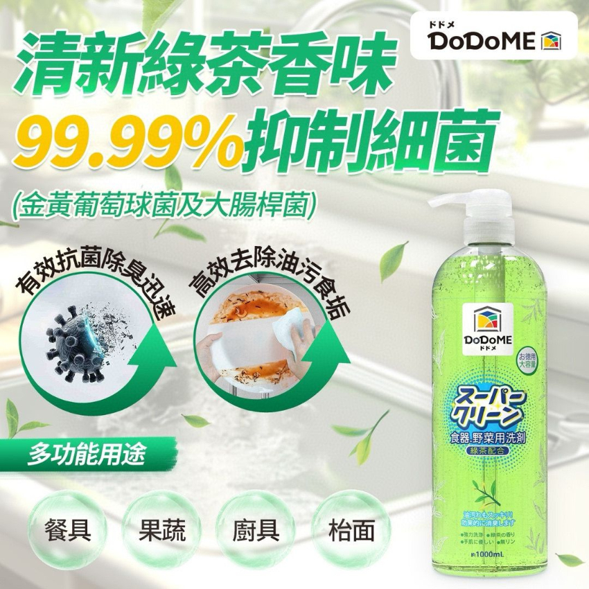 DoDoME 食器蔬果洗潔精（綠茶抗菌配方）