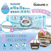 DoDoME吸濕盒400ml (一套3包，每包2盒）