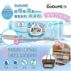 DoDoME吸濕盒400ml (一套3包，每包2盒）