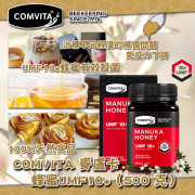 新西蘭 Comvita 皇牌麥蘆卡蜂蜜