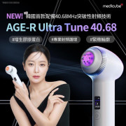 【韓國最新上市】韓國medicube Age R Ultra Tune 40.68高射頻膠原蛋白增生美容儀