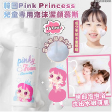 韓國Pink Princess兒童專用泡沫潔顏慕斯150ml