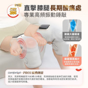 Comforbot 無線紅熱振揉四合強效深層緩損養膝多關節理療儀 PRO