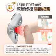 Comforbot 無線紅熱振揉四合強效深層緩損養膝多關節理療儀 PRO