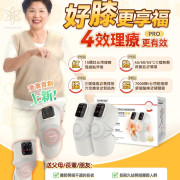 Comforbot 無線紅熱振揉四合強效深層緩損養膝多關節理療儀 PRO