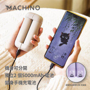 Machino P01 2 in 1 行動電源+暖手寶