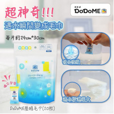 DoDoME 壓縮毛巾 (20粒)