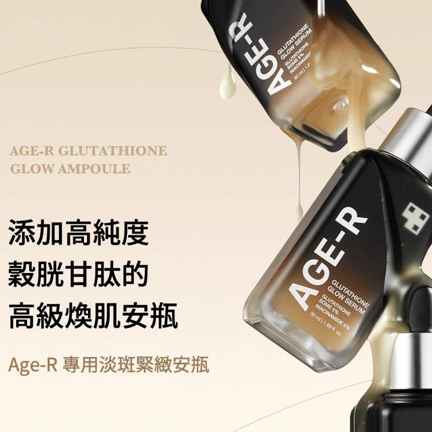 韓國MEDICUBE Age-R 穀胱甘肽安瓶50ML