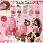 韓國 🇰🇷Shake Baby 代餐奶昔系列750g❗️✨7️⃣款選擇😋✨