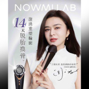 NOWMI LAB STORM 三相塑顏漩渦棒 (香港行貨1年保養）